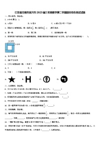 江苏省无锡市宜兴市2023届三年级数学第二学期期末综合测试试题含解析