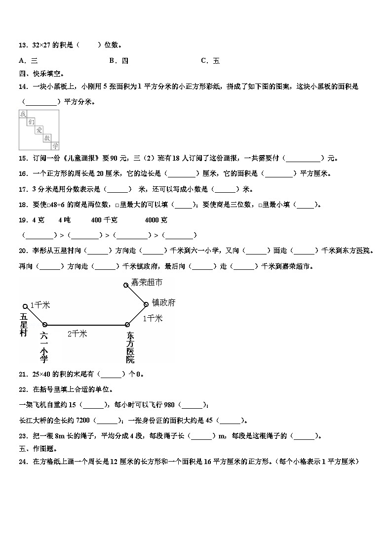 江苏省宿迁地区2022-2023学年数学三下期末调研试题含解析第2页