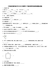 江苏省无锡市宜兴市2023年数学三下期末教学质量检测模拟试题含解析