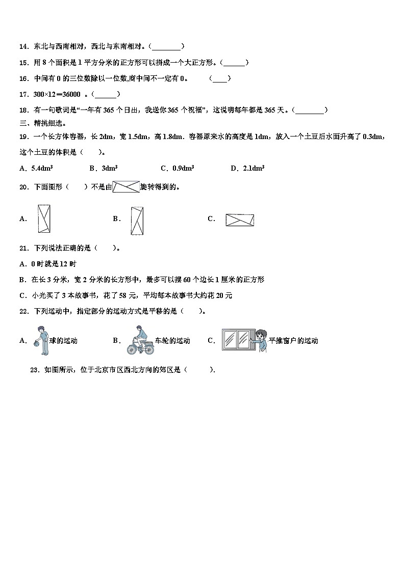 江苏省无锡市宜兴市2023年数学三下期末教学质量检测模拟试题含解析第2页