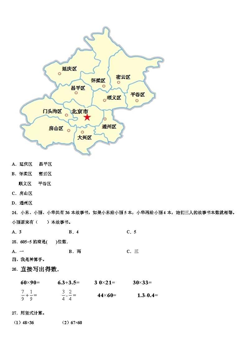江苏省无锡市宜兴市2023年数学三下期末教学质量检测模拟试题含解析第3页