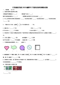 江苏省宿迁地区2023届数学三下期末达标检测模拟试题含解析