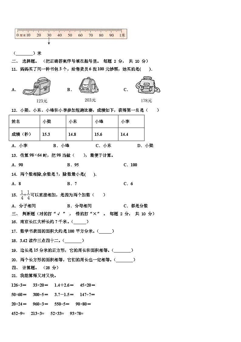 江苏省宿迁地区2023届数学三下期末达标检测模拟试题含解析02
