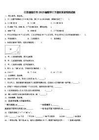 江苏省宿迁市2023届数学三下期末质量检测试题含解析