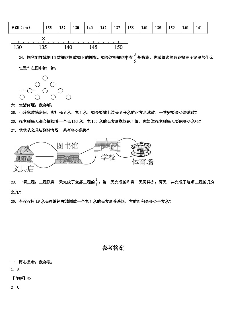 江苏省宿迁市2023届数学三下期末质量检测试题含解析第3页