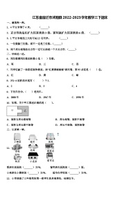 江苏省宿迁市沭阳县2022-2023学年数学三下期末含解析