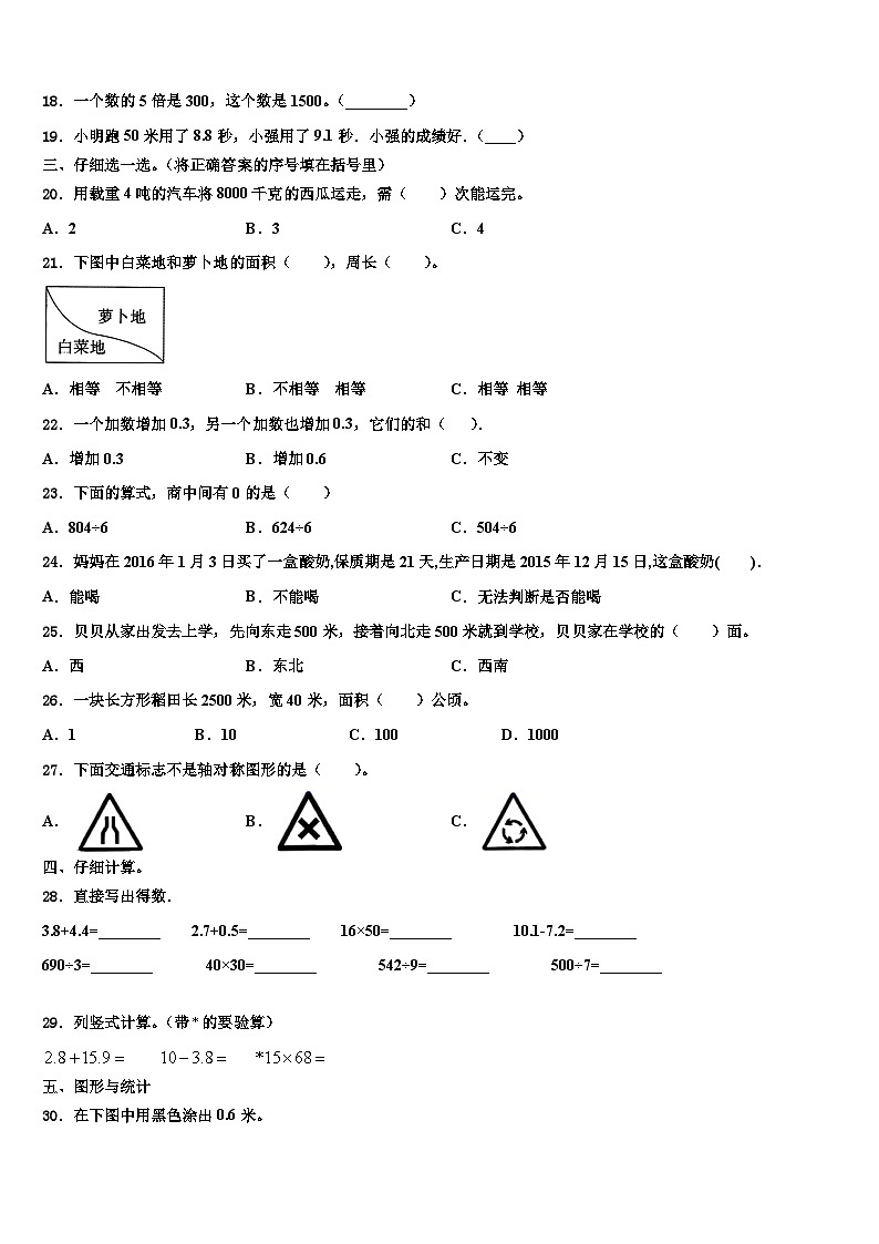 江苏省宿迁市泗洪县2023年数学三下期末检测模拟试题含解析第2页