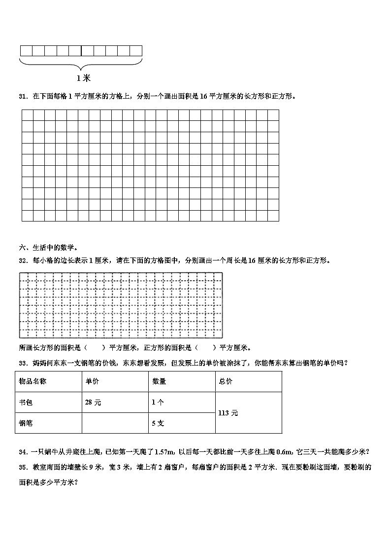 江苏省宿迁市泗洪县2023年数学三下期末检测模拟试题含解析第3页