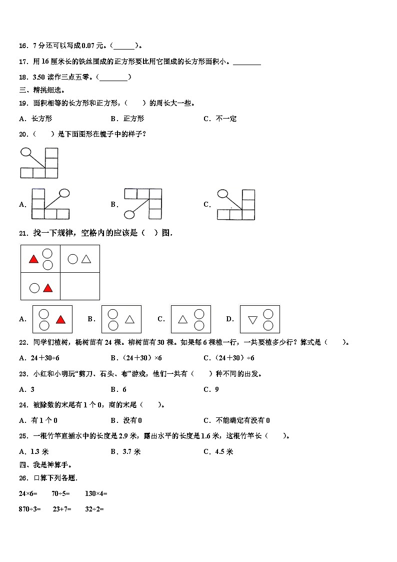 江苏省宿迁市泗阳县2023届三下数学期末监测试题含解析第2页