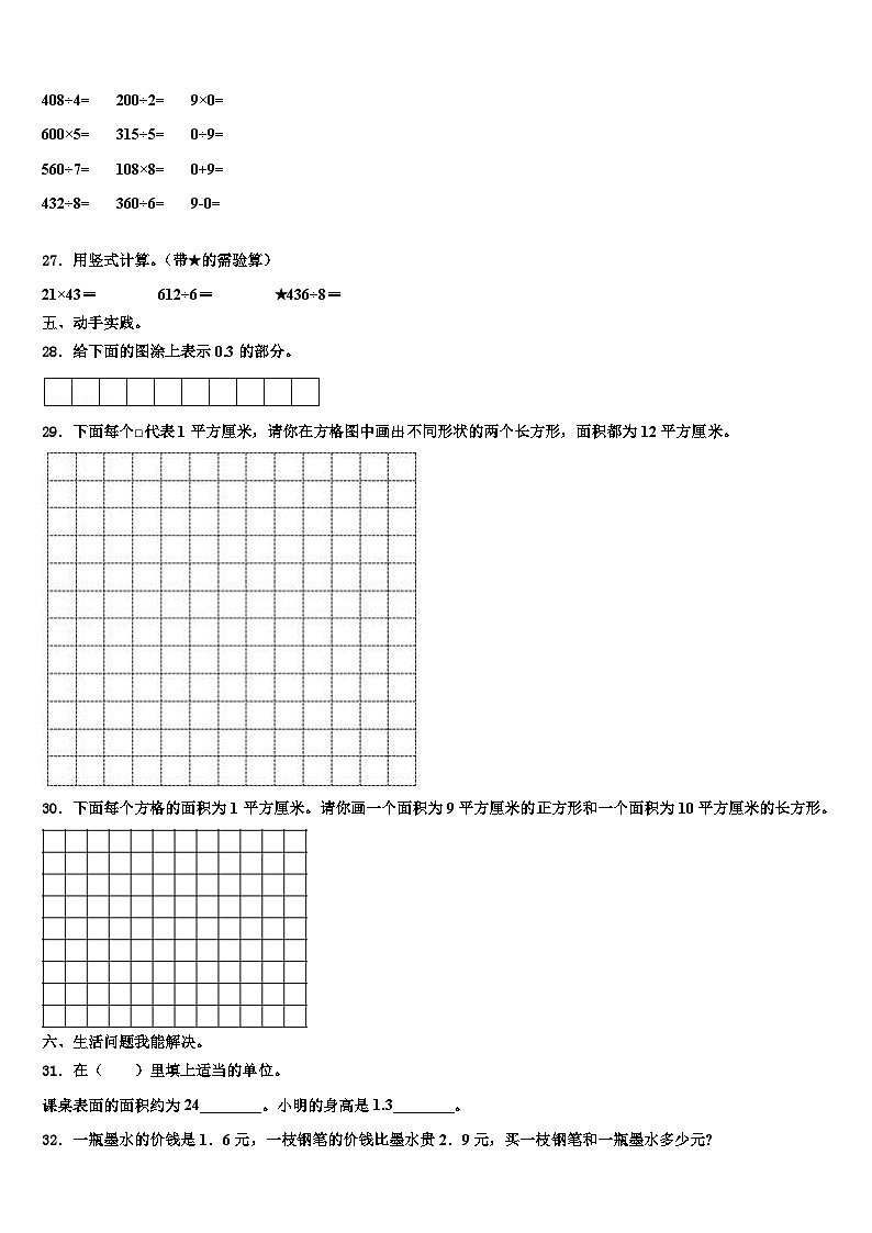 江苏省宿迁市泗阳县2023届三下数学期末监测试题含解析第3页
