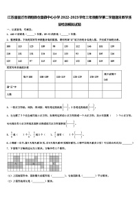 江苏省宿迁市泗阳县仓集镇中心小学2022-2023学年三年级数学第二学期期末教学质量检测模拟试题含解析