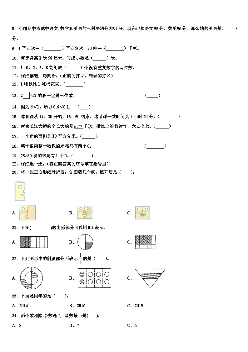 江苏省宿迁市泗阳县仓集镇中心小学2022-2023学年三年级数学第二学期期末教学质量检测模拟试题含解析第2页
