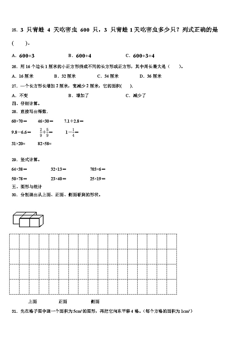 江苏省宿迁市泗阳县仓集镇中心小学2022-2023学年三年级数学第二学期期末教学质量检测模拟试题含解析第3页