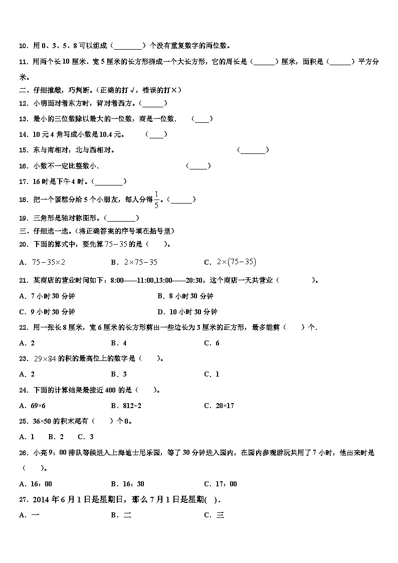 江苏省宿迁市宿城区2022-2023学年三下数学期末监测试题含解析02
