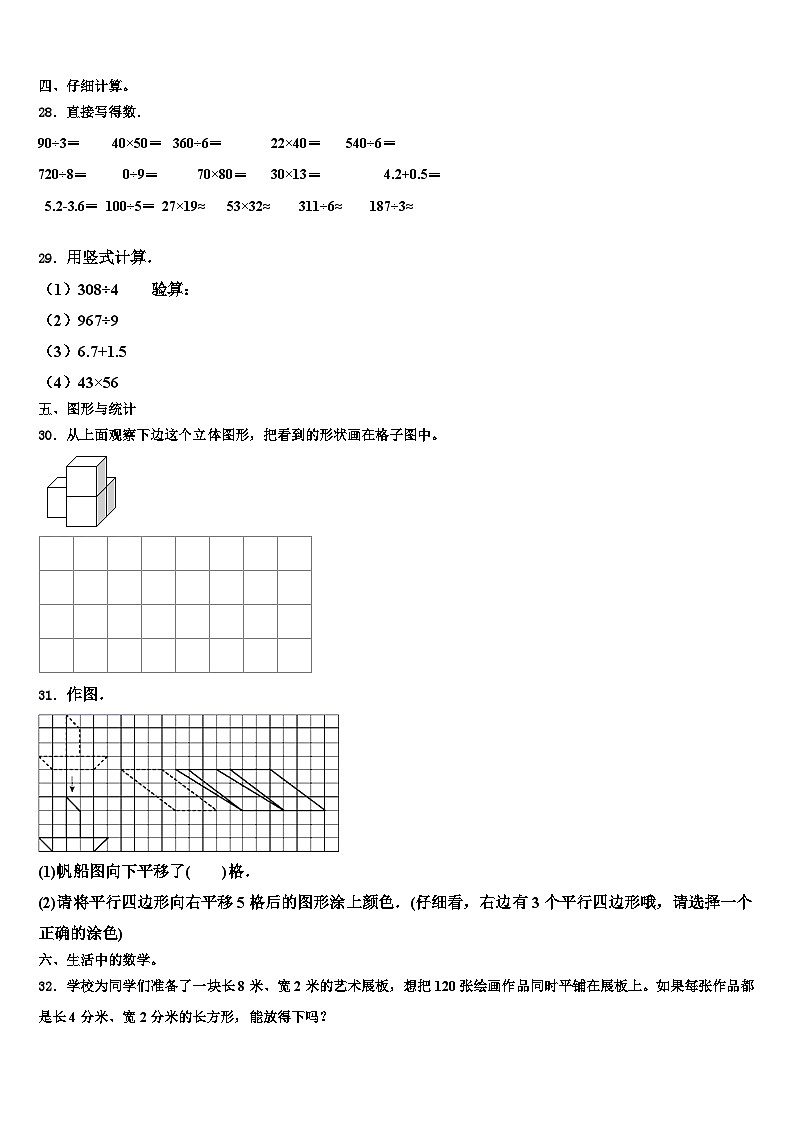 江苏省宿迁市宿城区2022-2023学年三下数学期末监测试题含解析03