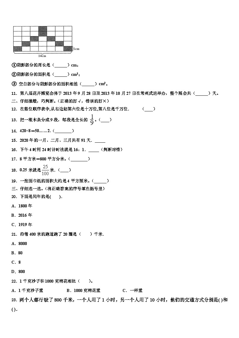 江苏省宿豫区丁嘴中心学校小学部2023届三下数学期末统考模拟试题含解析第2页