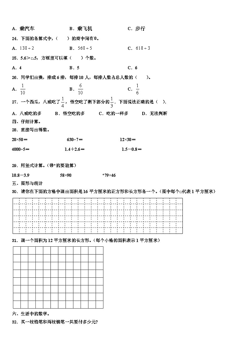 江苏省宿豫区丁嘴中心学校小学部2023届三下数学期末统考模拟试题含解析第3页