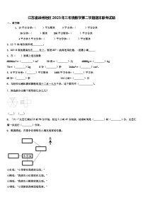 江苏省徐州地区2023年三年级数学第二学期期末联考试题含解析