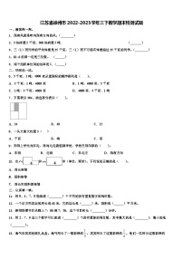 江苏省徐州市2022-2023学年三下数学期末检测试题含解析