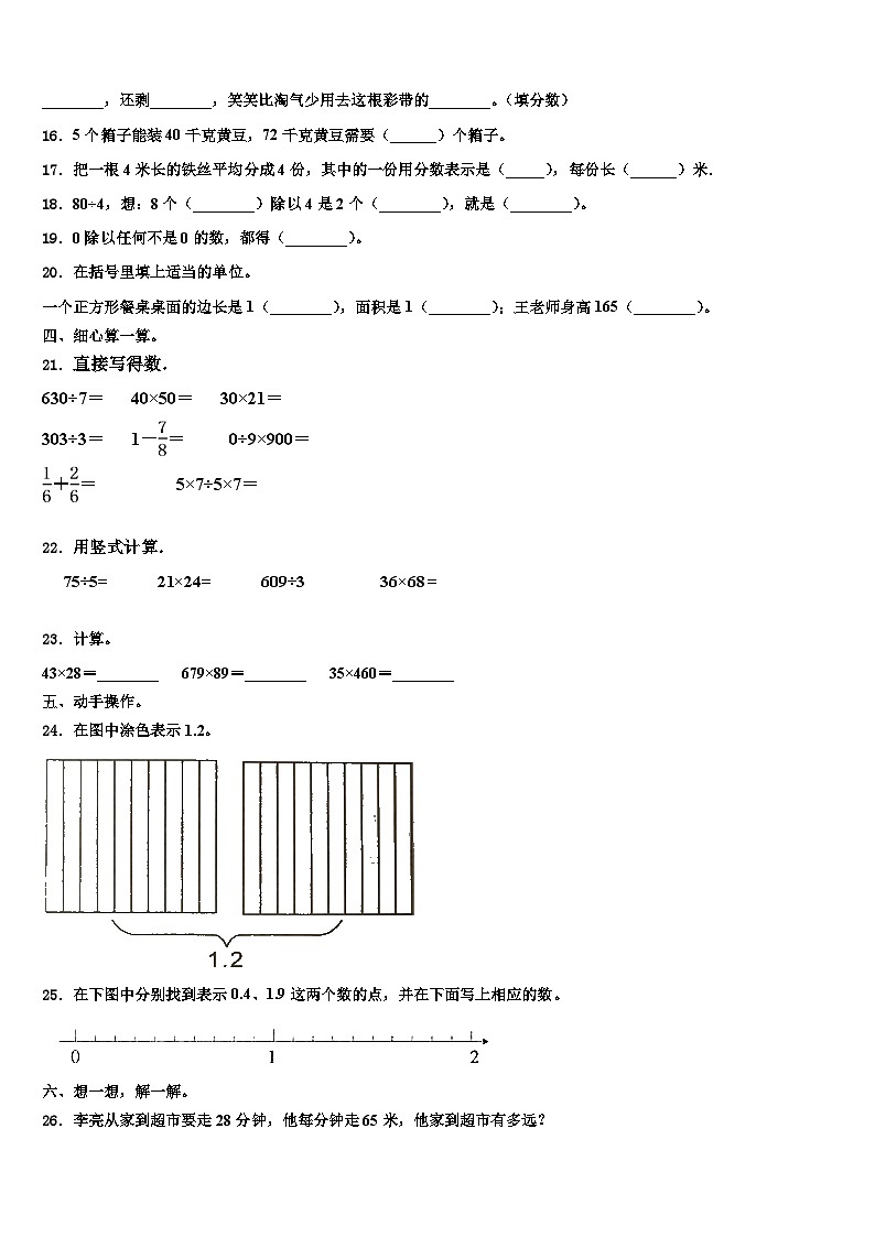 江苏省徐州市2022-2023学年三下数学期末检测试题含解析02