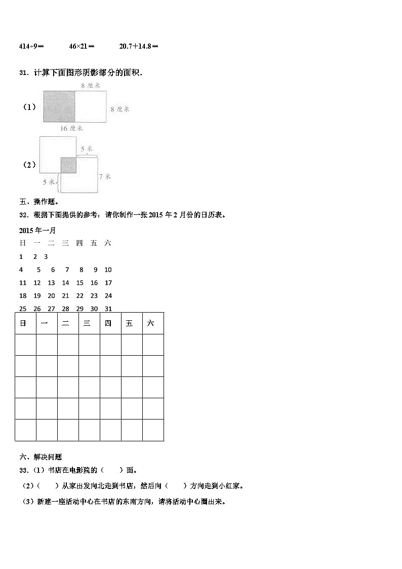 江苏省徐州市2023届三年级数学第二学期期末经典试题含解析03