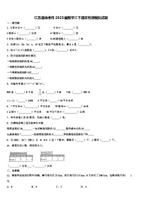 江苏省徐州市2023届数学三下期末检测模拟试题含解析