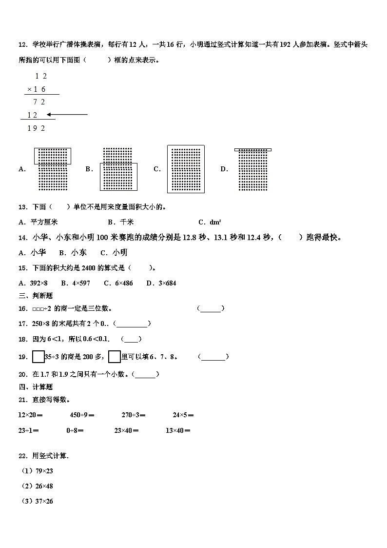 江苏省徐州市2023届数学三下期末检测模拟试题含解析02