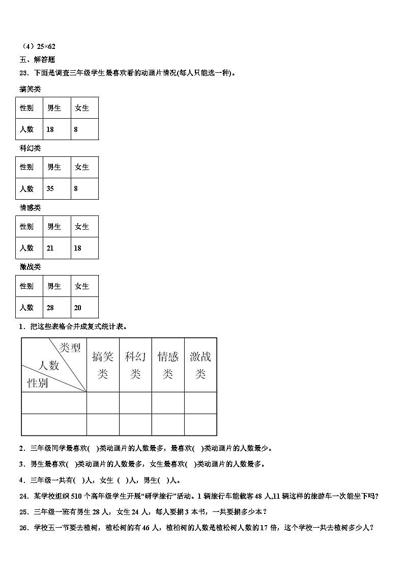 江苏省徐州市2023届数学三下期末检测模拟试题含解析03