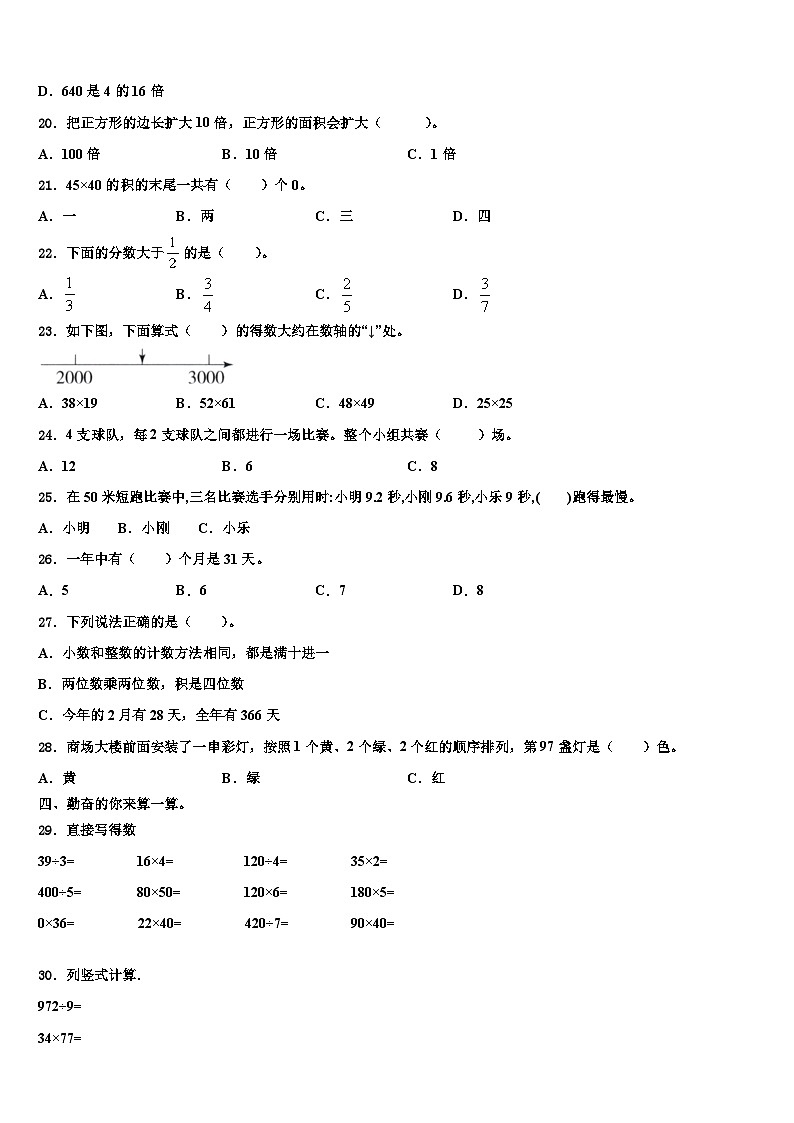 江苏省徐州市丰县2023届三年级数学第二学期期末达标检测试题含解析第2页