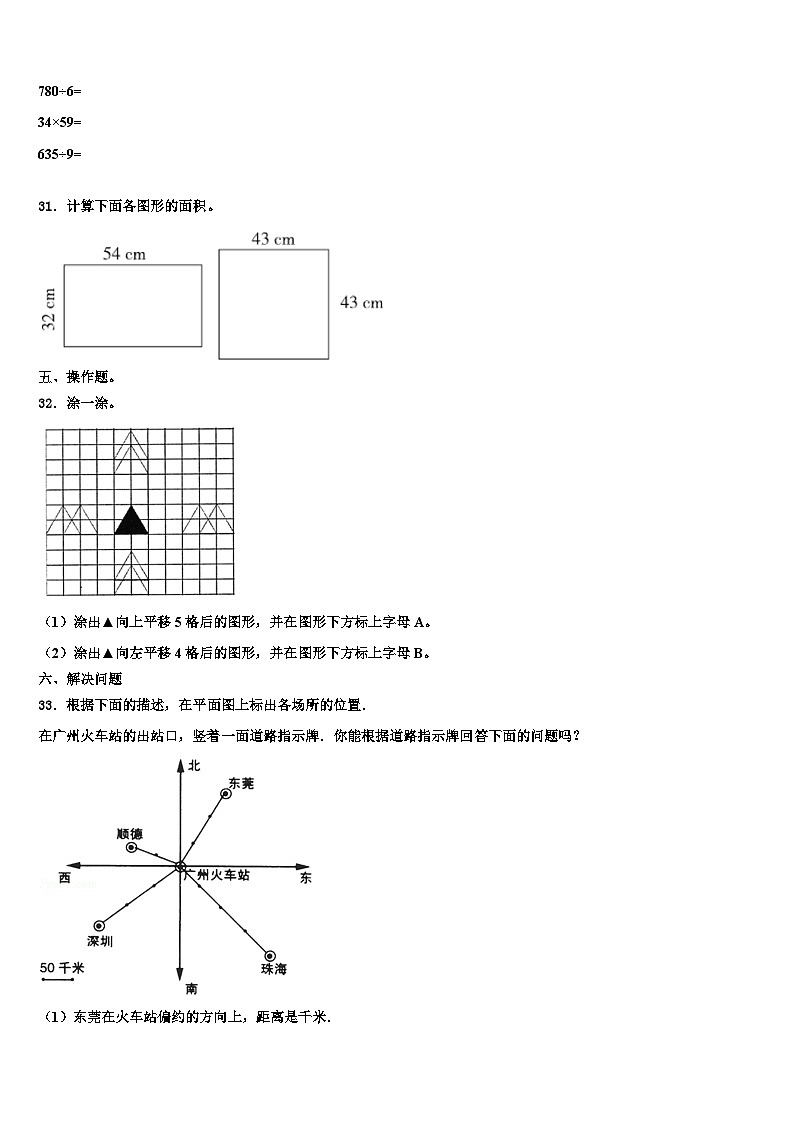 江苏省徐州市丰县2023届三年级数学第二学期期末达标检测试题含解析第3页