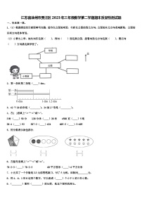 江苏省徐州市贾汪区2023年三年级数学第二学期期末质量检测试题含解析