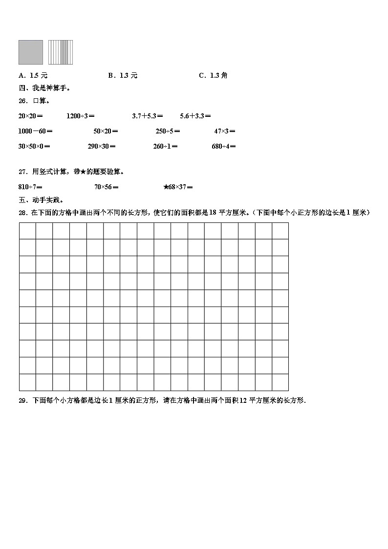 江苏省徐州市贾汪区2023年三年级数学第二学期期末质量检测试题含解析03