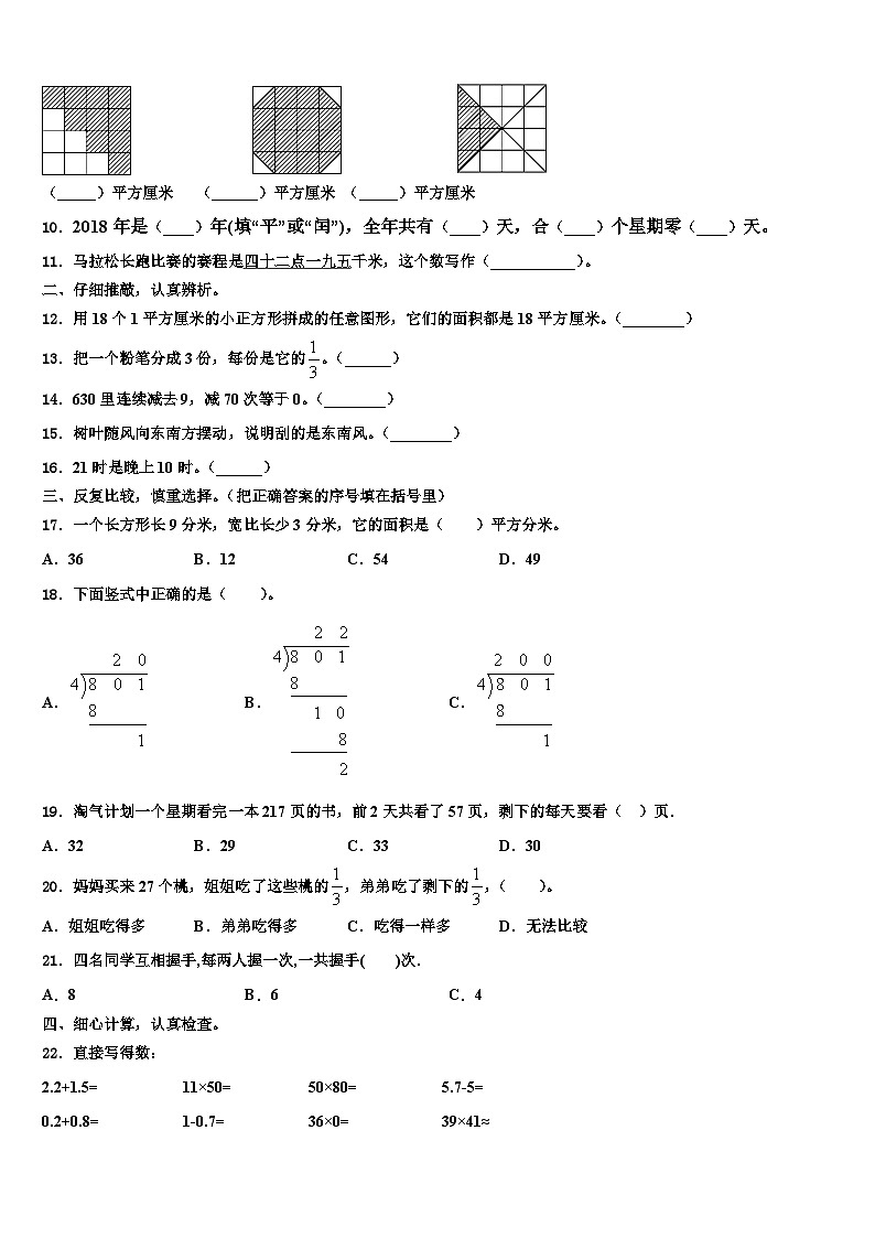 江苏省徐州市经济技术开发区2023年三下数学期末监测模拟试题含解析第2页
