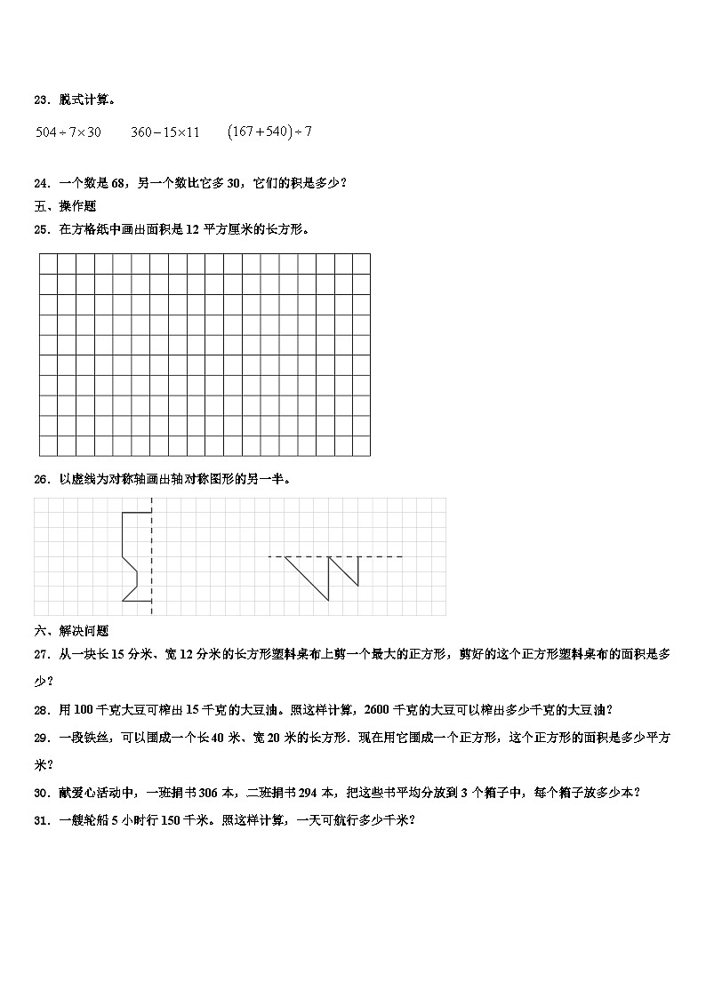 江苏省徐州市经济技术开发区2023年三下数学期末监测模拟试题含解析第3页