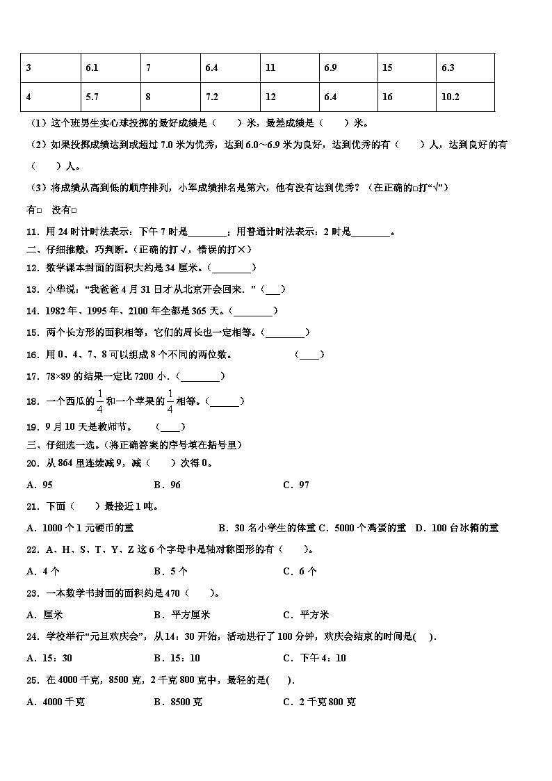 江苏省徐州市经济技术开发区2023年三下数学期末监测试题含解析第2页