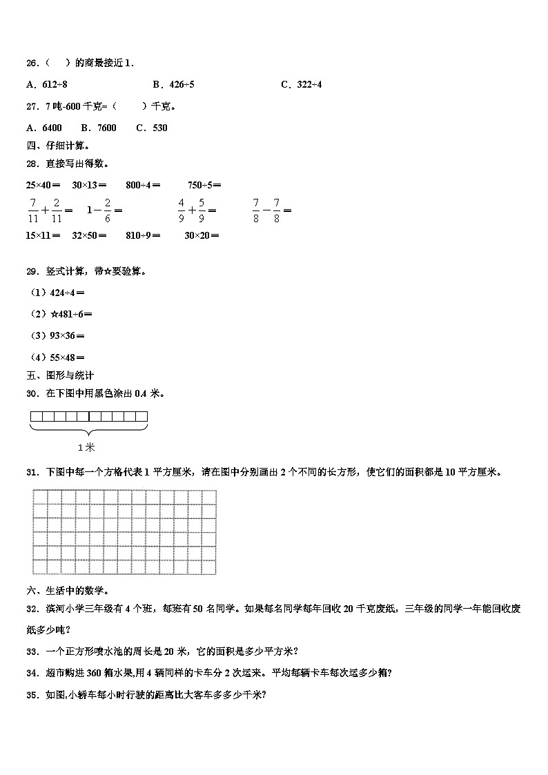 江苏省徐州市经济技术开发区2023年三下数学期末监测试题含解析第3页
