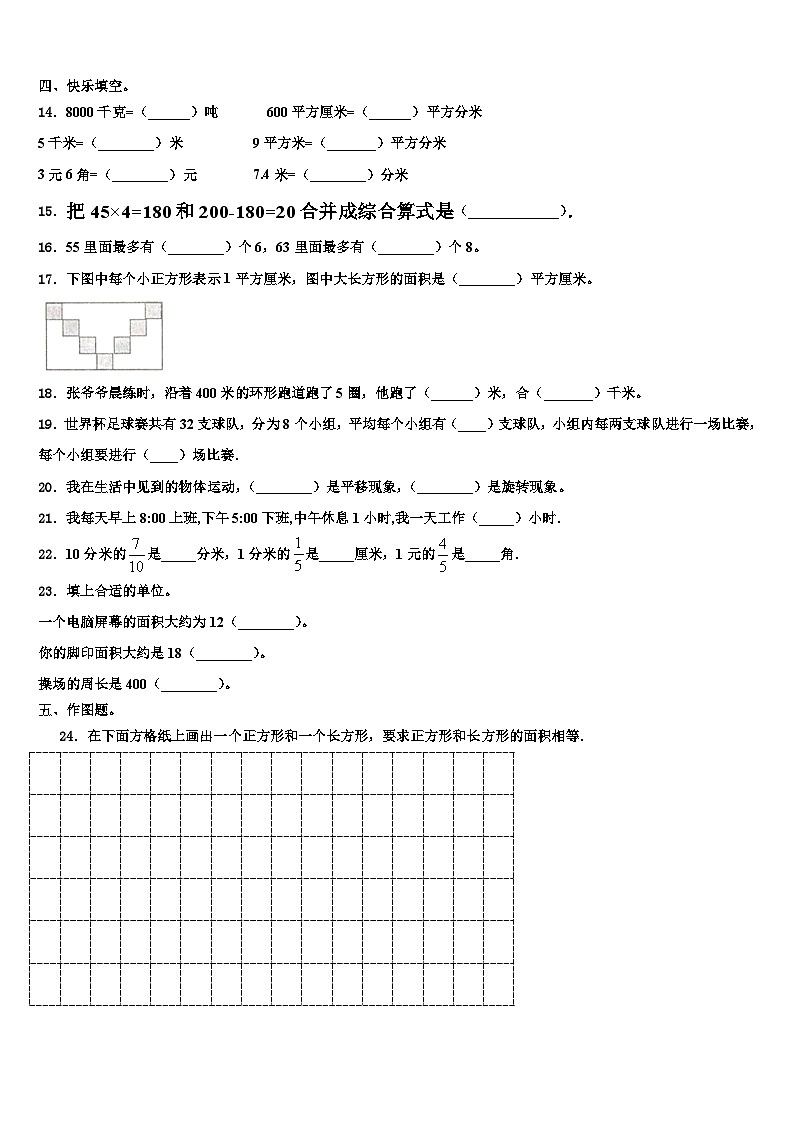 江苏省徐州市经济技术开发区2023年数学三下期末调研模拟试题含解析第2页