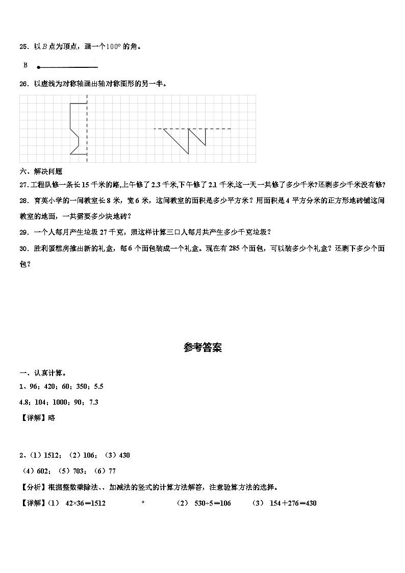 江苏省徐州市经济技术开发区2023年数学三下期末调研模拟试题含解析第3页