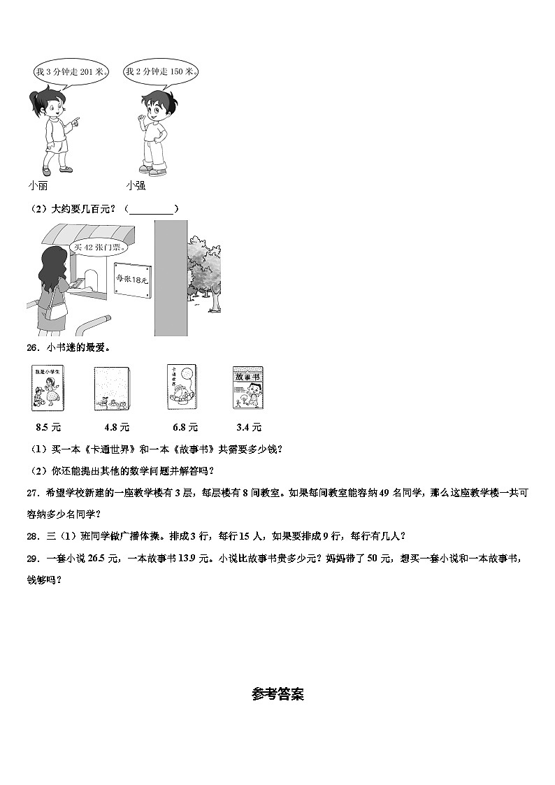 江苏省徐州市经济开发区2022-2023学年数学三下期末教学质量检测试题含解析第3页