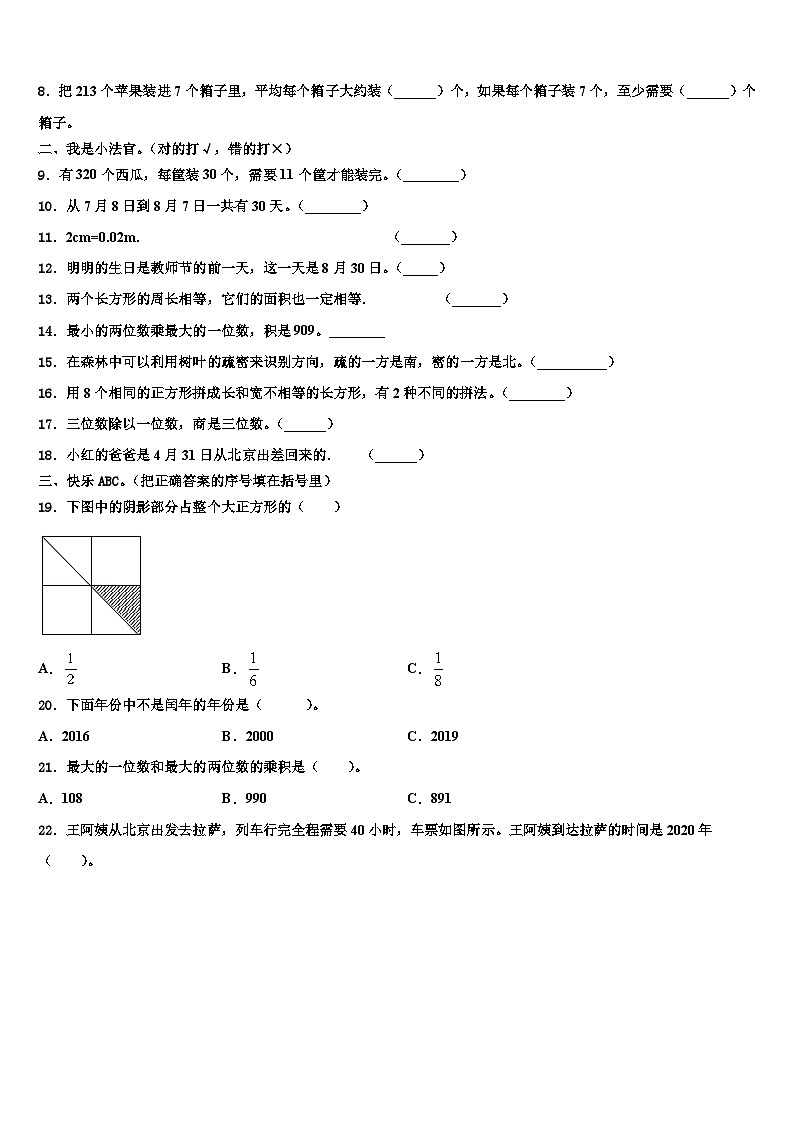 江苏省徐州市经济开发区2023年三下数学期末联考试题含解析02