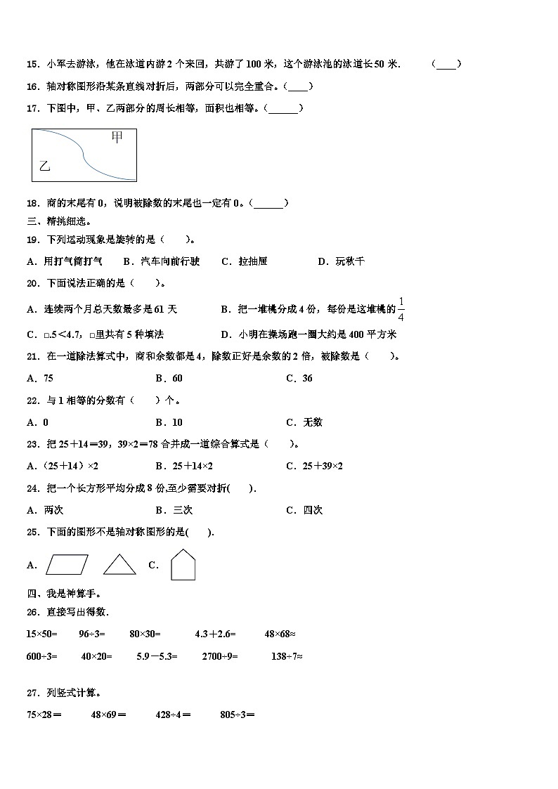 江苏省徐州市明诚小学2022-2023学年三年级数学第二学期期末达标检测试题含解析第2页