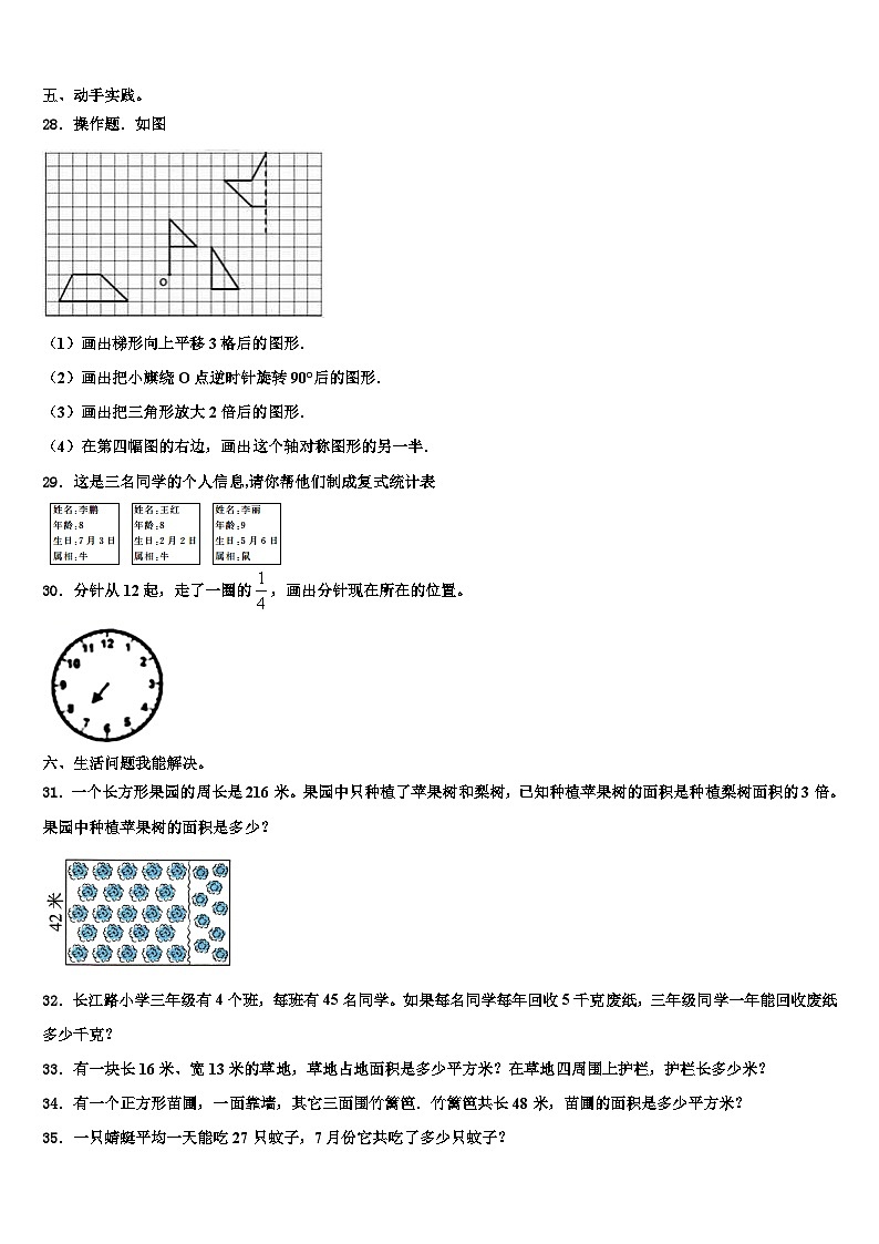 江苏省徐州市明诚小学2022-2023学年三年级数学第二学期期末达标检测试题含解析第3页