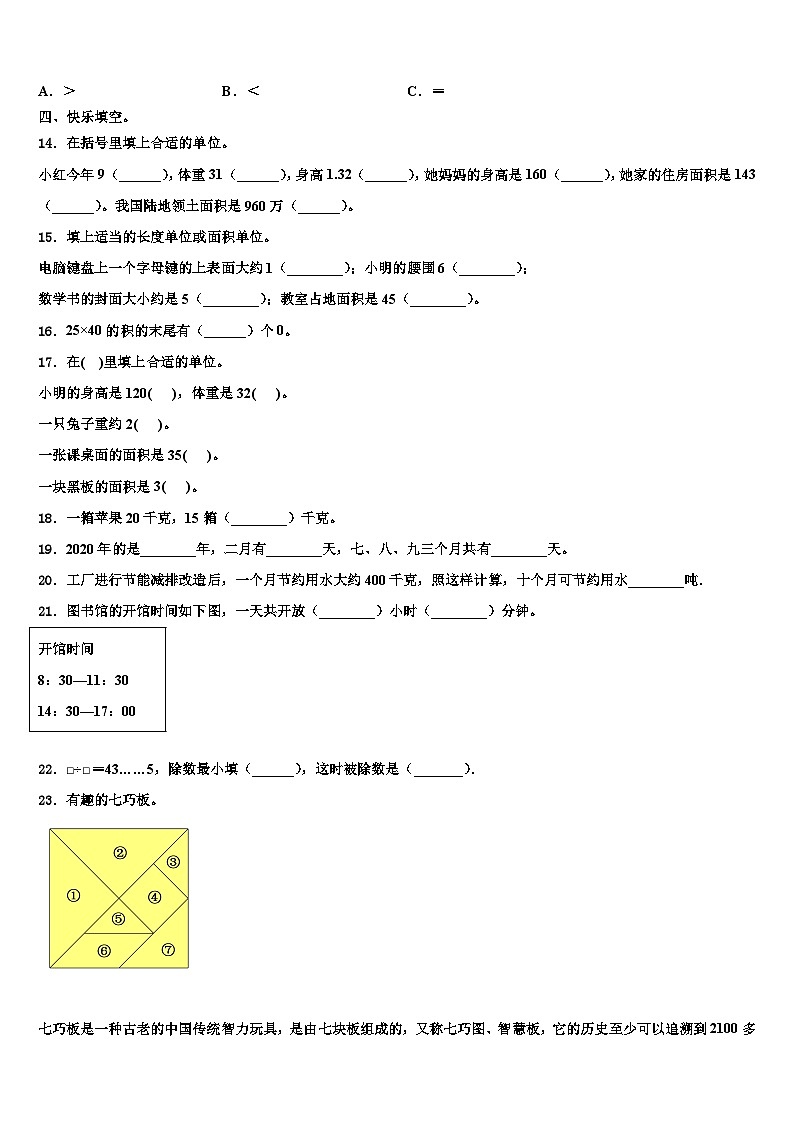 江苏省徐州市明诚小学2023年三下数学期末教学质量检测模拟试题含解析第2页