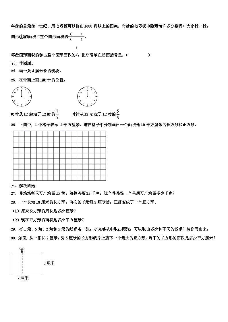 江苏省徐州市明诚小学2023年三下数学期末教学质量检测模拟试题含解析第3页
