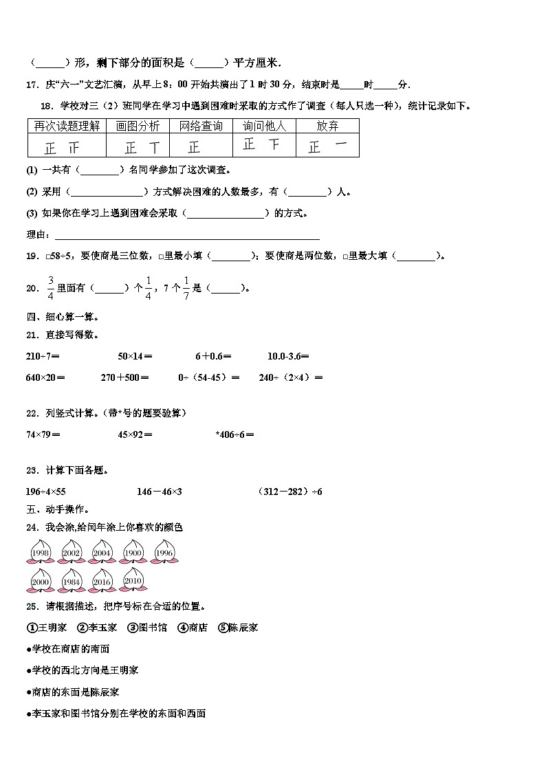 江苏省徐州市沛县2022-2023学年三下数学期末经典模拟试题含解析02