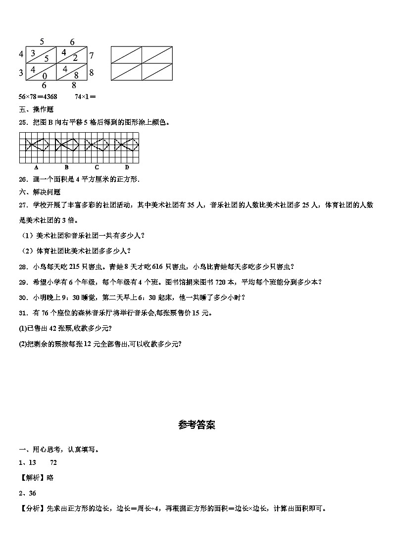 江苏省徐州市沛县2023届三下数学期末监测试题含解析第3页