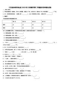 江苏省徐州市泉山区2023年三年级数学第二学期期末统考模拟试题含解析