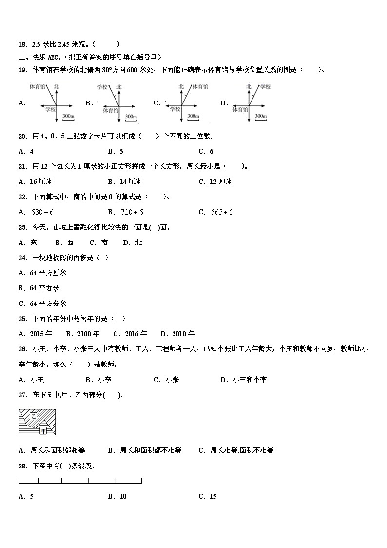 江苏省徐州市泉山区2023年三年级数学第二学期期末统考模拟试题含解析第2页