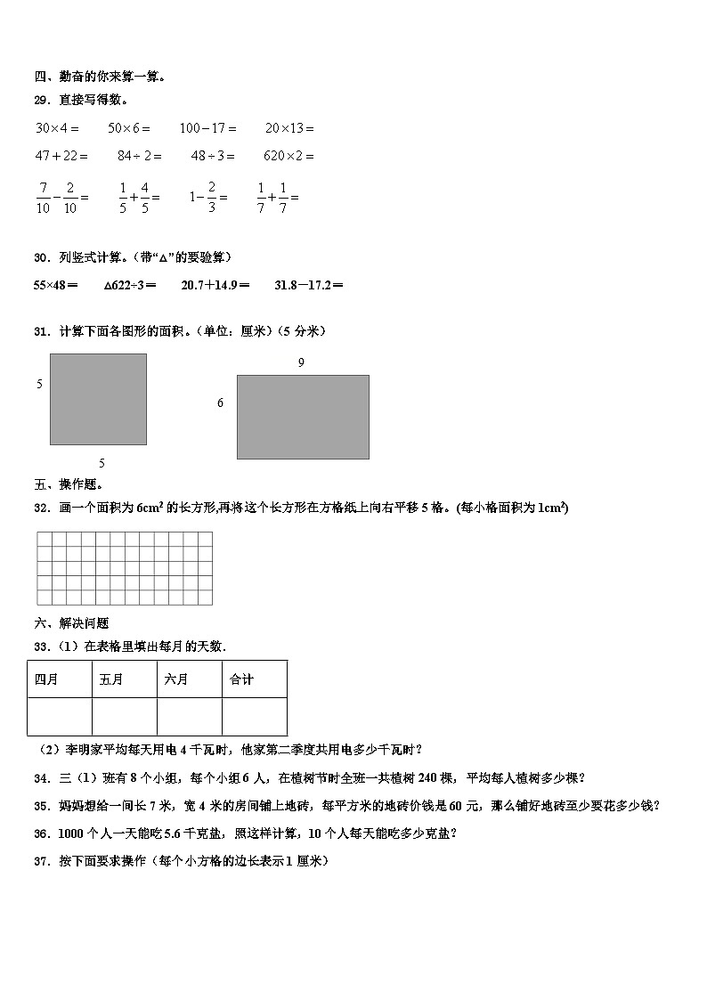 江苏省徐州市泉山区2023年三年级数学第二学期期末统考模拟试题含解析第3页
