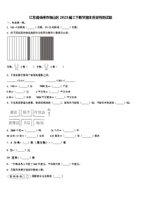 江苏省徐州市铜山区2023届三下数学期末质量检测试题含解析